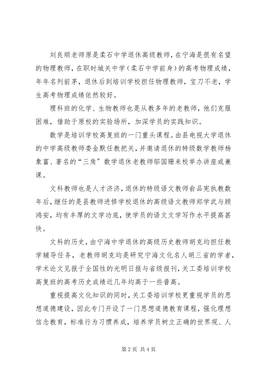 2023年学校的老教师先进事迹材料.docx_第2页