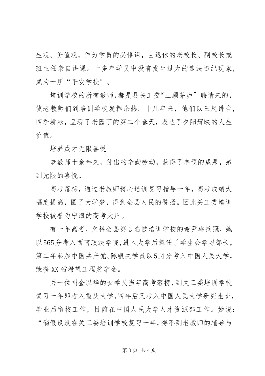 2023年学校的老教师先进事迹材料.docx_第3页