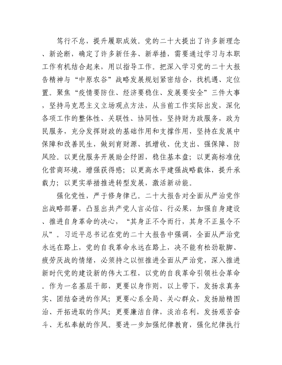 财政局学习党的二十大精神体会汇编（9篇）.docx_第3页