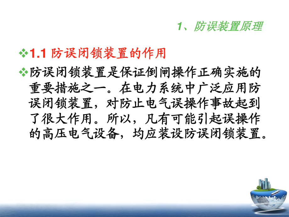 五防课件.ppt_第2页