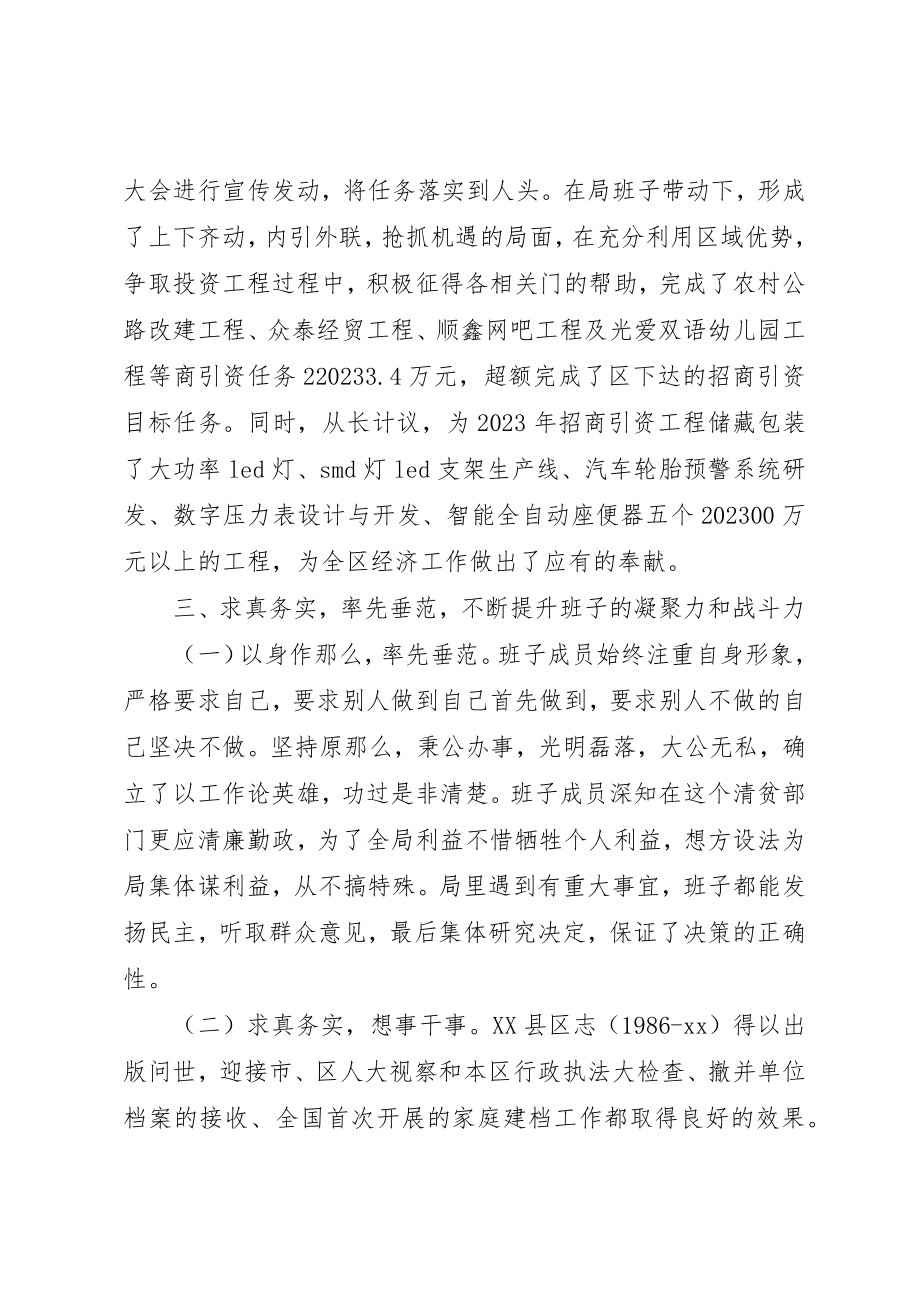 2023年档案局领导班子年度工作总结总结新编.docx_第3页