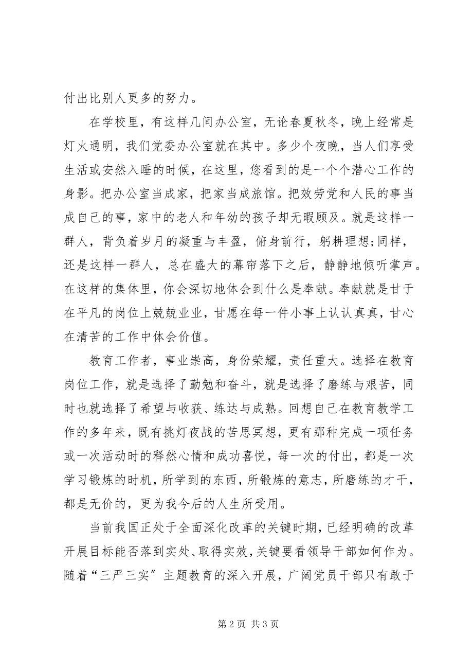 2023年向赵炬学习心得体会.docx_第2页