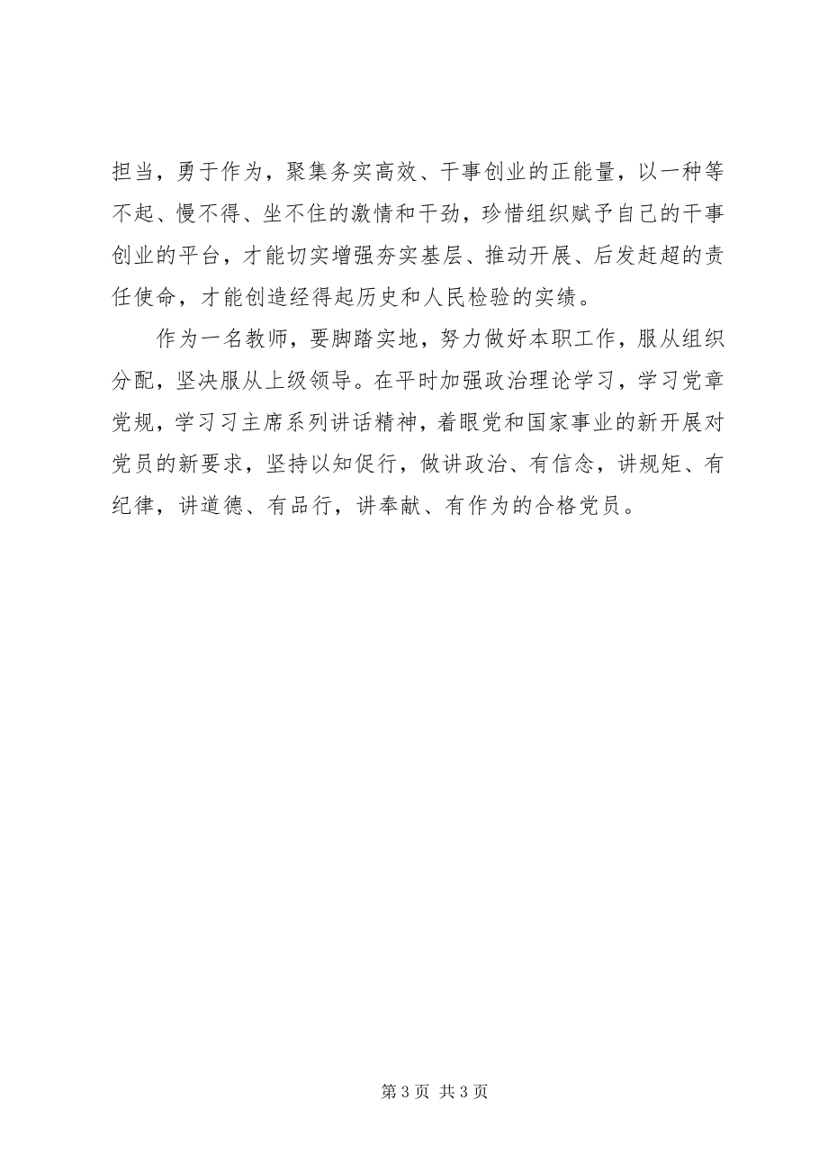 2023年向赵炬学习心得体会.docx_第3页