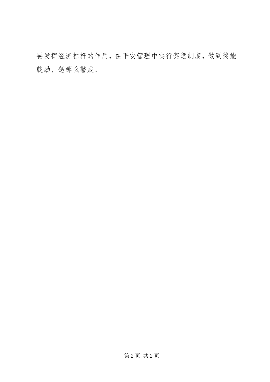 2023年安全教育有“四要”新编.docx_第2页