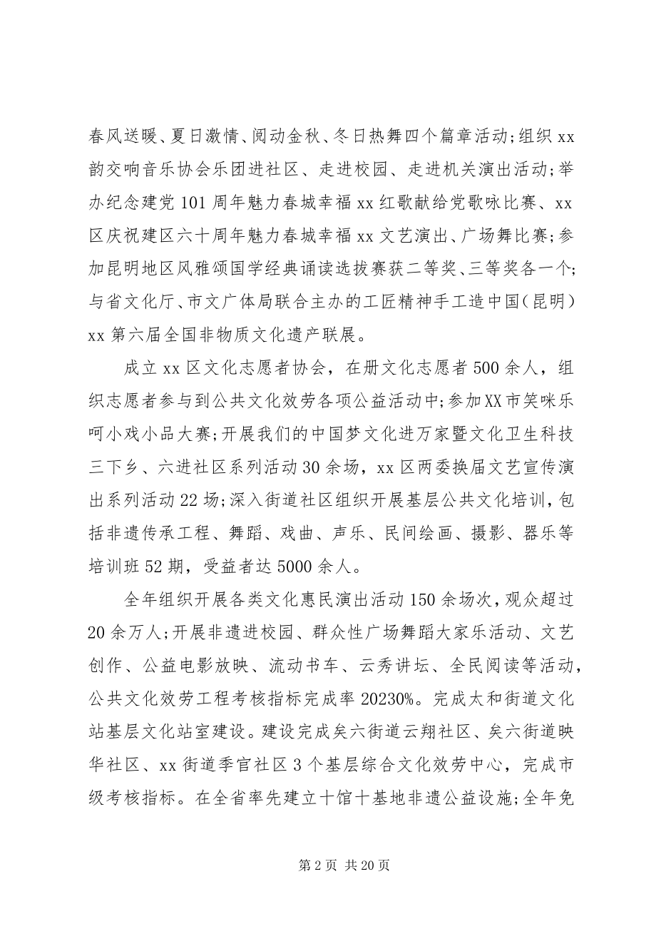 2023年基层文化站终总结.docx_第2页