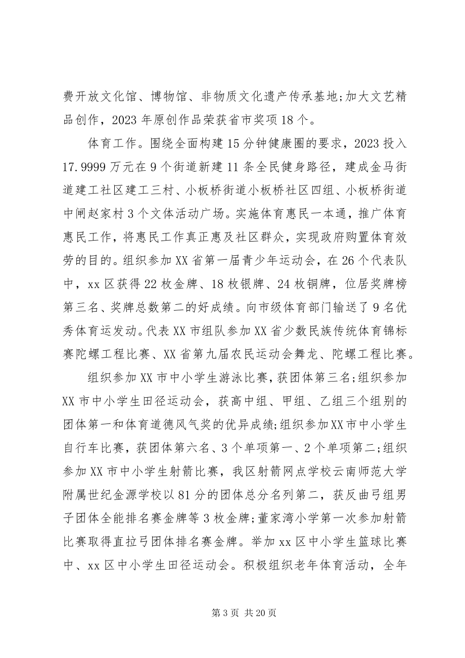 2023年基层文化站终总结.docx_第3页