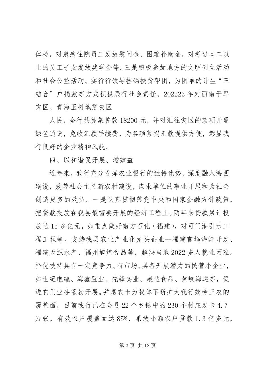 2023年农行和谐支行材料清单.docx_第3页