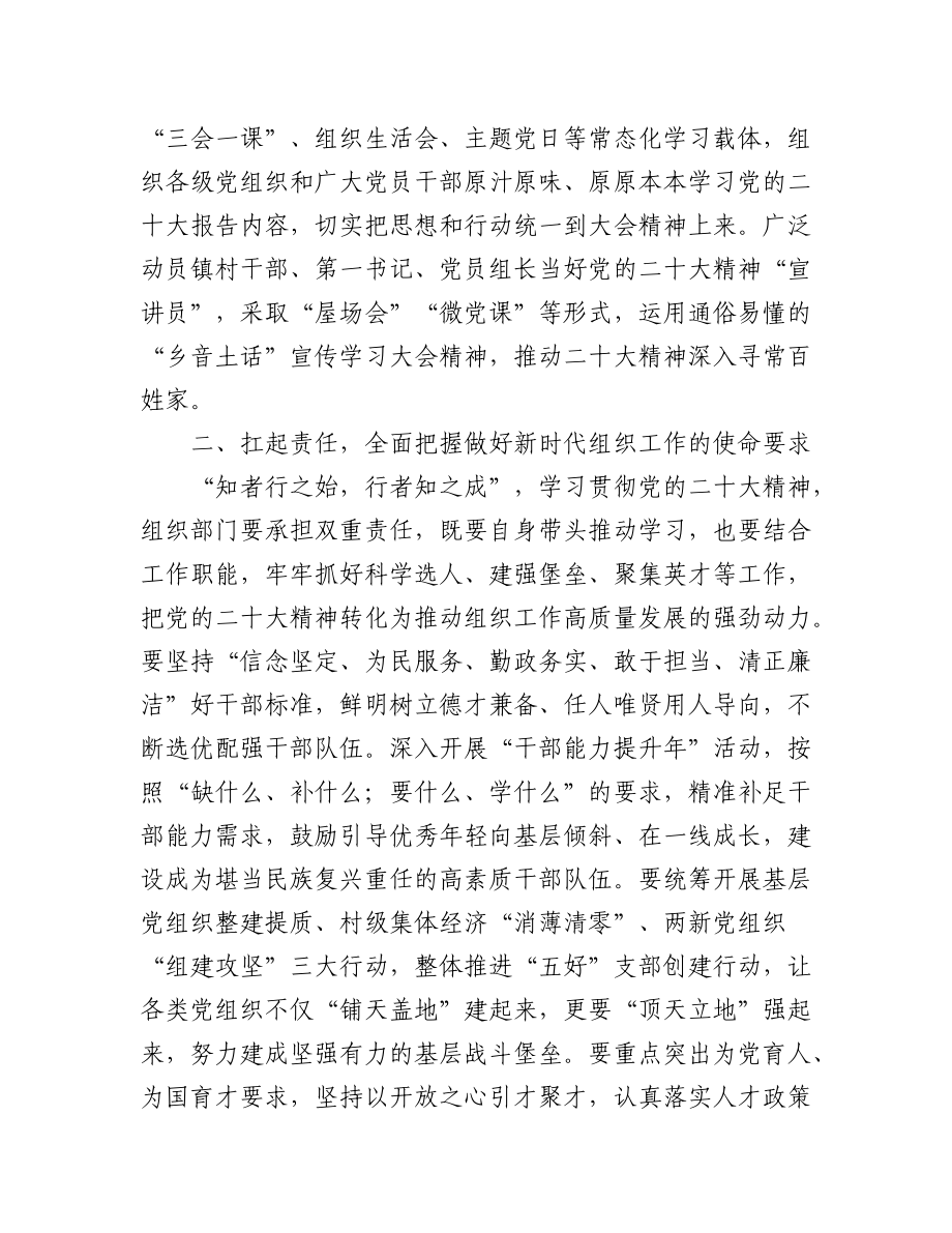 学习党的二十大精神署名文章汇编（44篇）.docx_第2页