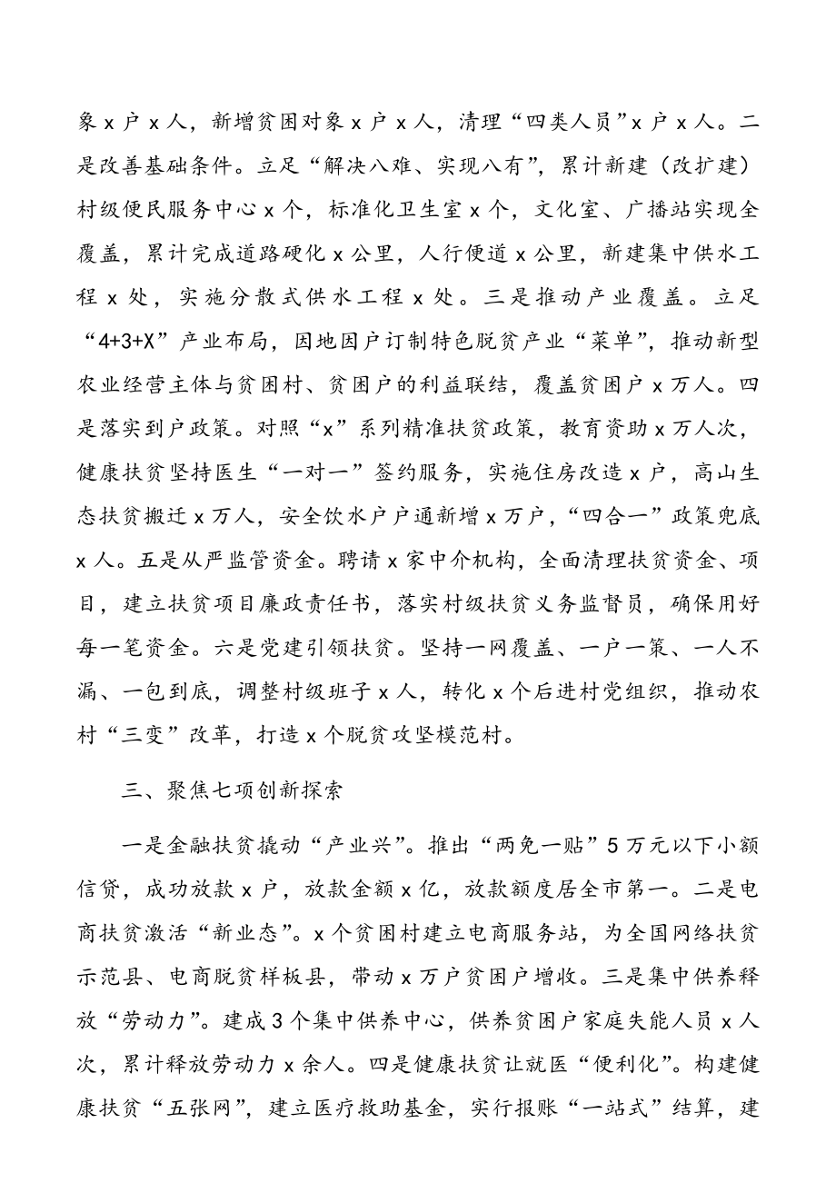 脱贫攻坚典型经验材料5篇.docx_第2页