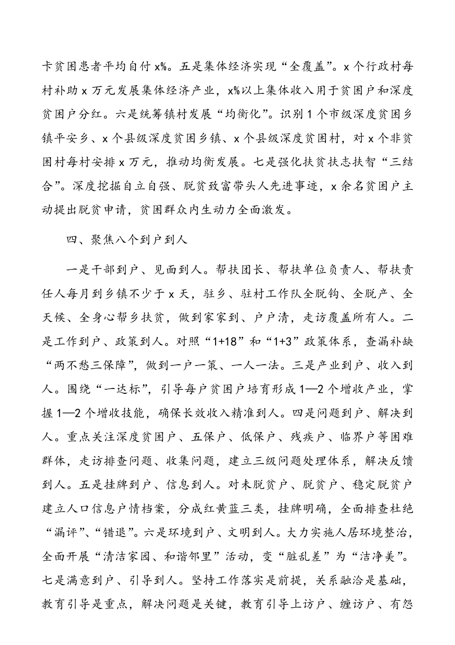 脱贫攻坚典型经验材料5篇.docx_第3页