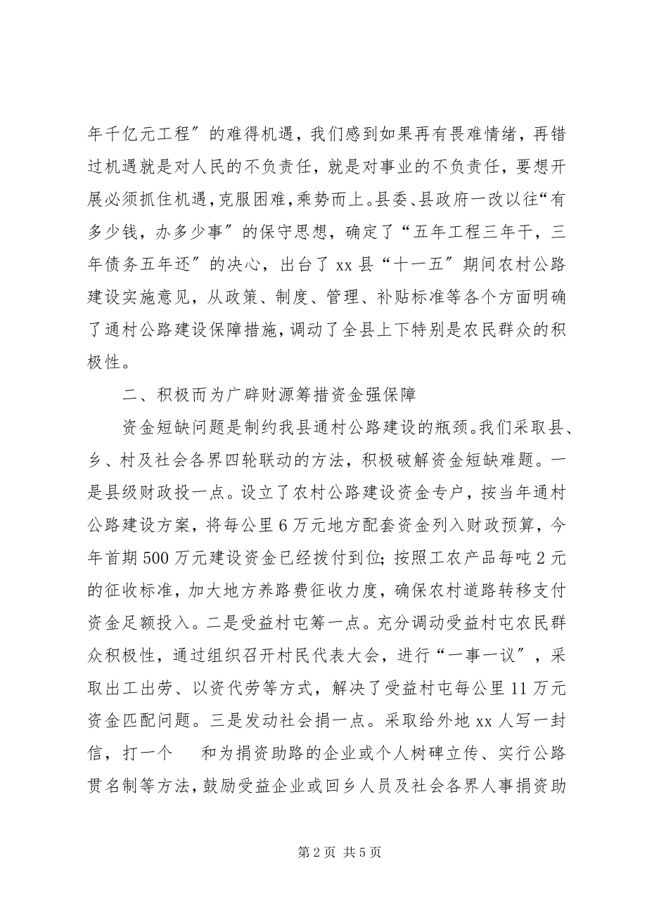 2023年公路建设讲话材料.docx_第2页