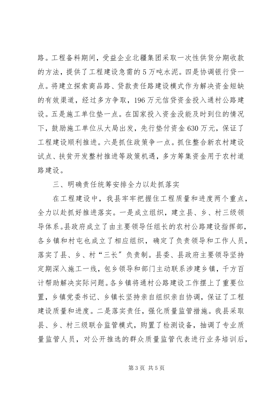 2023年公路建设讲话材料.docx_第3页