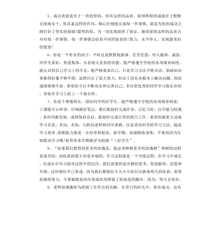 高中教师品德评语.docx_第2页