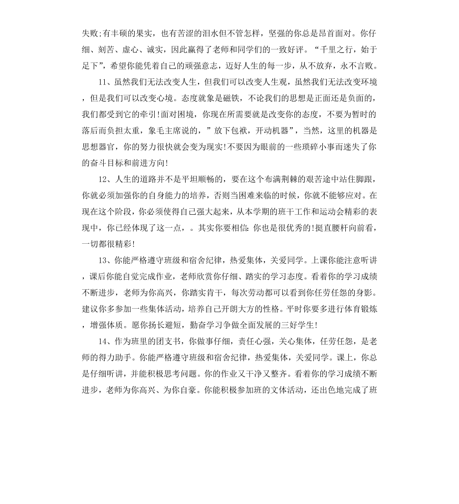 高中教师品德评语.docx_第3页