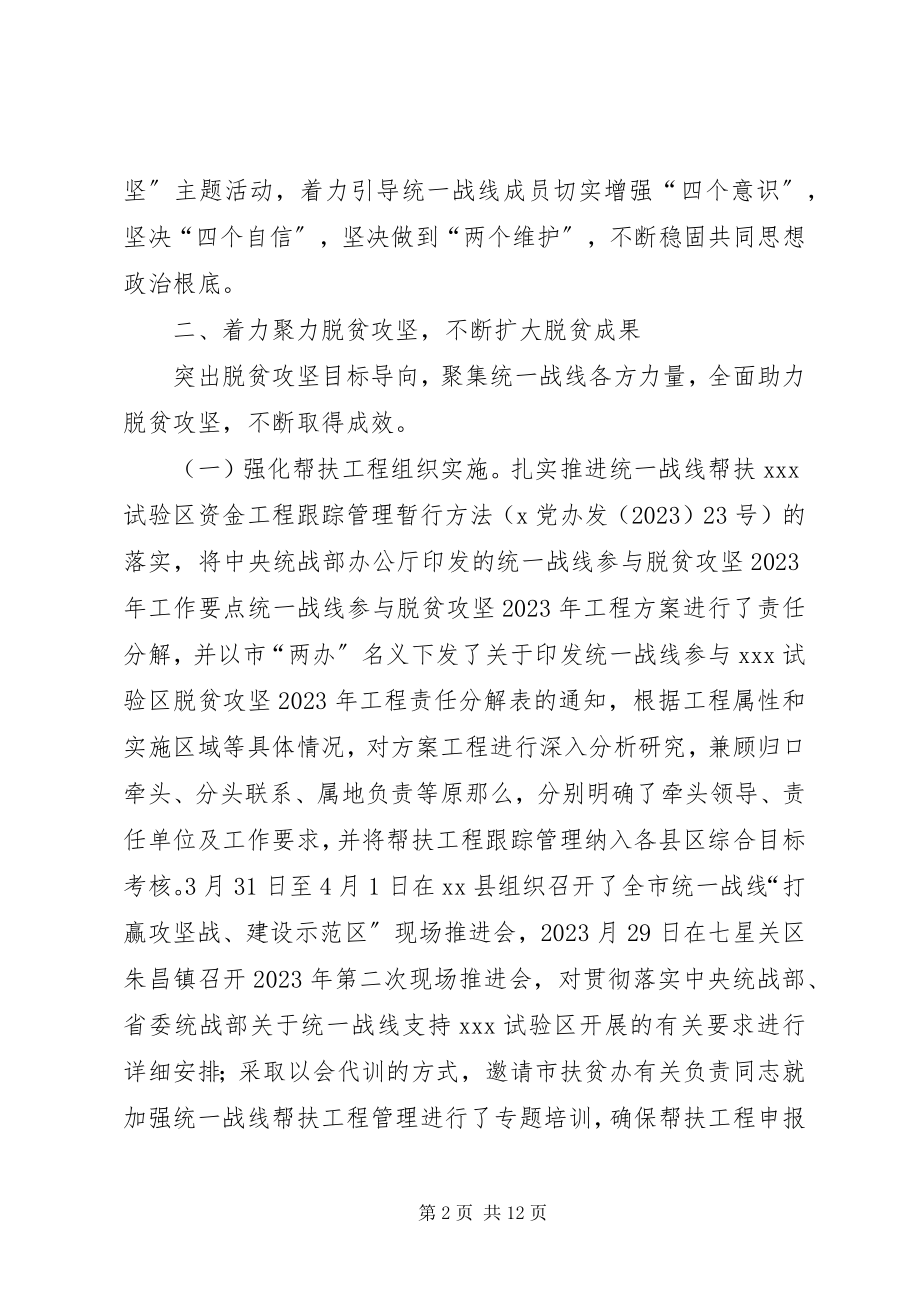 2023年市委统战部工作总结和工作打算.docx_第2页