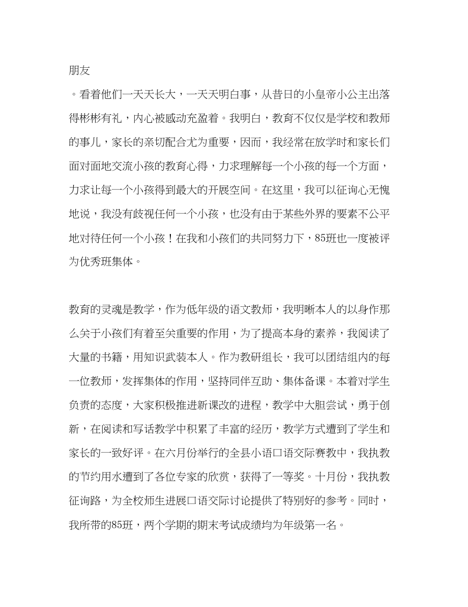 2023年教师度考核个人总结范文.docx_第2页