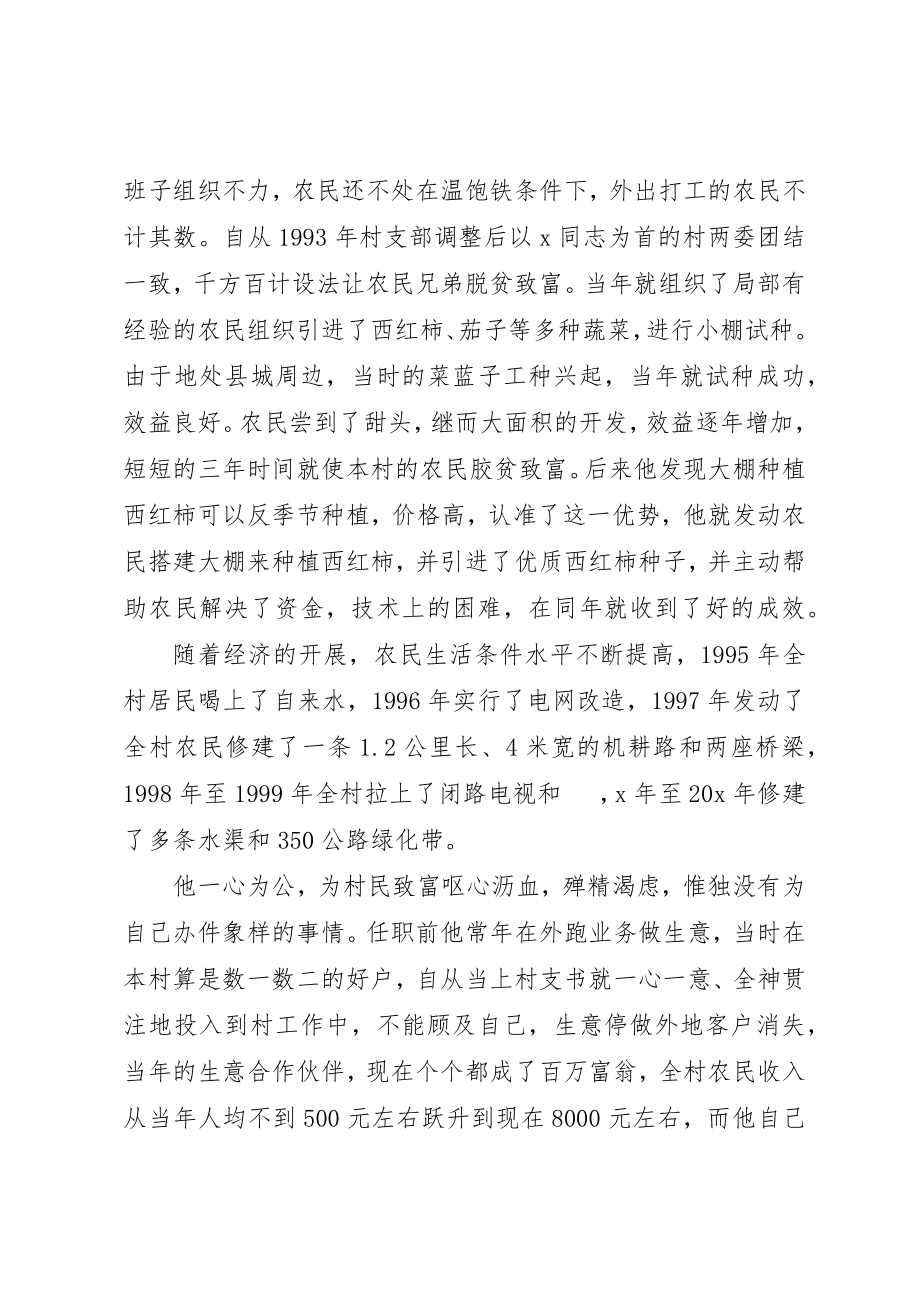 2023年村的好书记典型事迹材料新编.docx_第2页