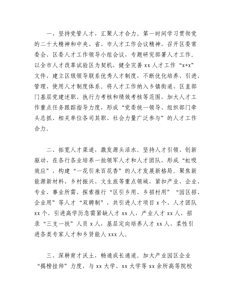 （2篇）人才工作经验交流材料汇编.docx_第2页