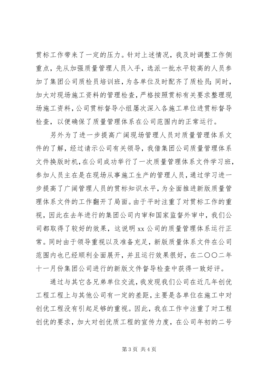 2023年安质科副科长个人工作总结新编.docx_第3页