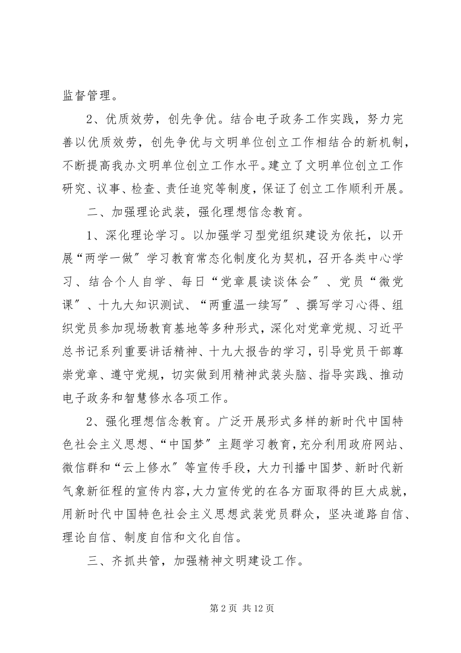 2023年县信息办文明单位创建工作总结.docx_第2页