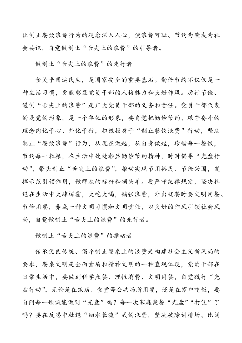 书记对制止餐饮浪费行为作出重要指示的思考汇总6篇.doc_第2页