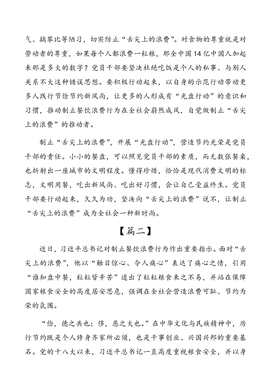 书记对制止餐饮浪费行为作出重要指示的思考汇总6篇.doc_第3页