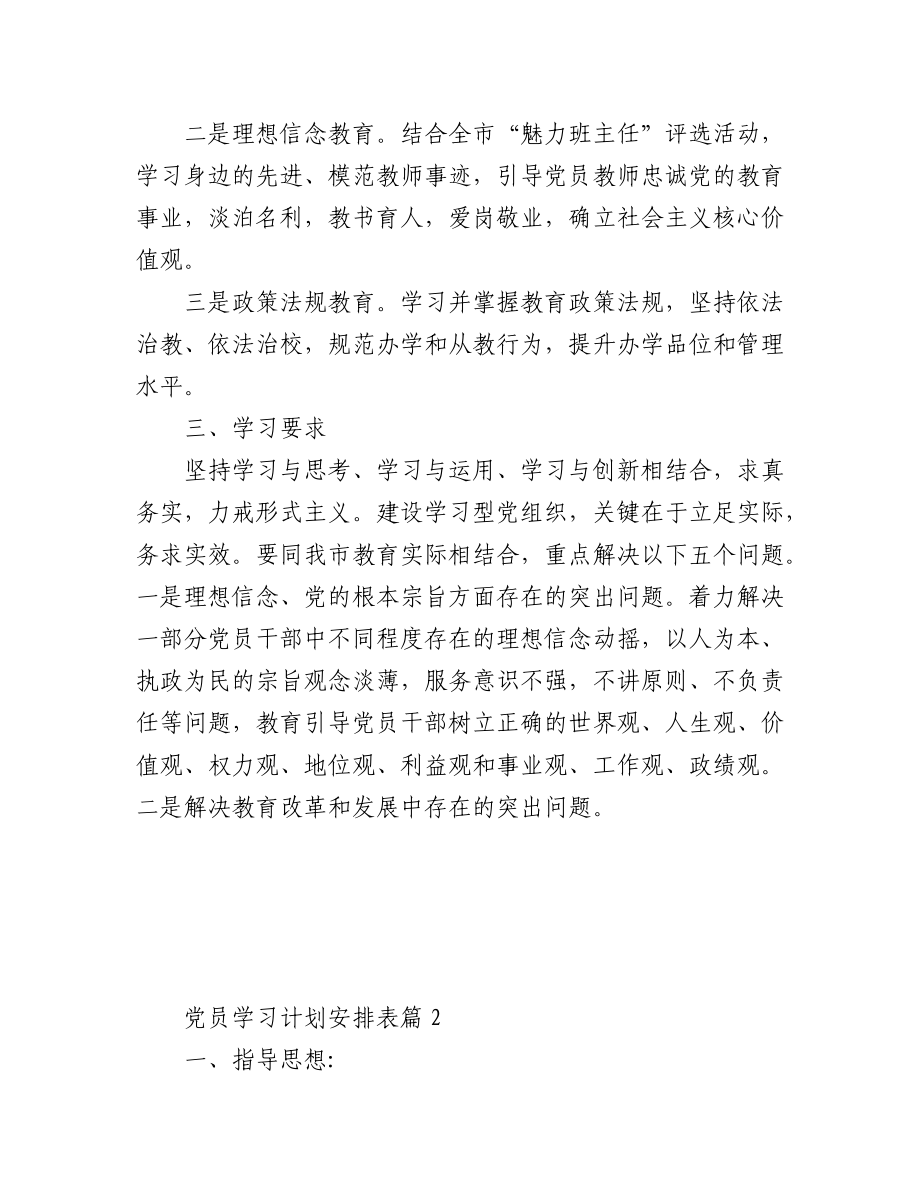 2023年(6篇)党员学习计划安排表.docx_第2页