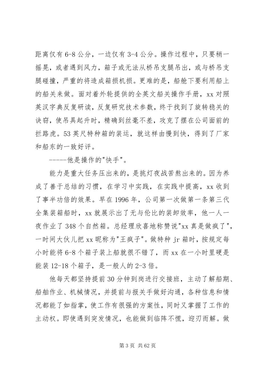 2023年十大杰出青年个人评选事迹材料十篇.docx_第3页