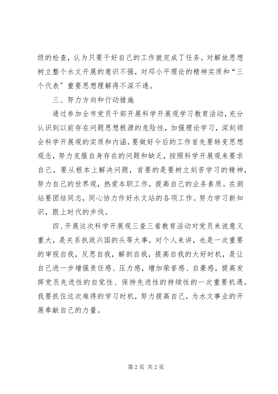 2023年水文站站长三查三看学习心得感想.docx_第2页