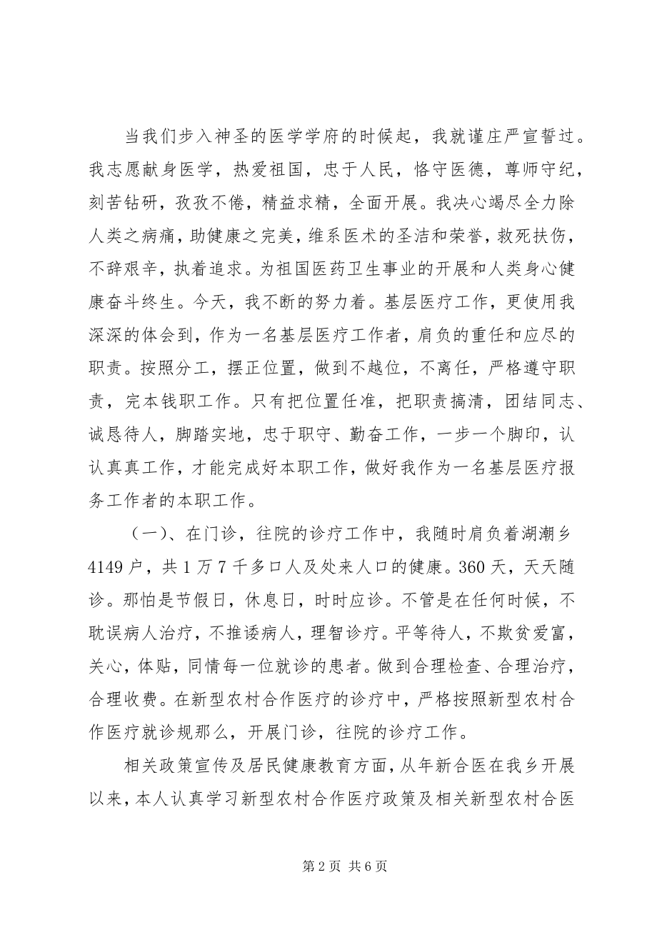 2023年医生年终自我评价3篇.docx_第2页