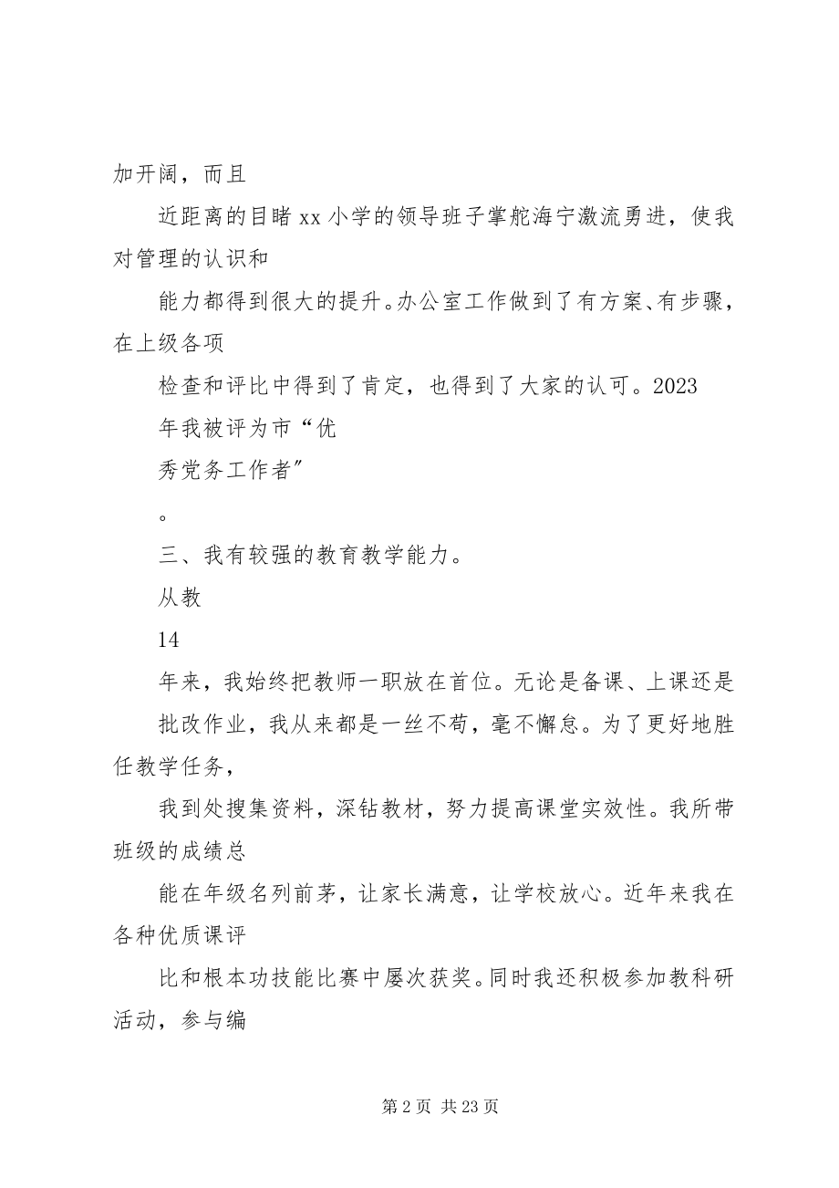 2023年副校长竞聘演讲稿.docx_第2页