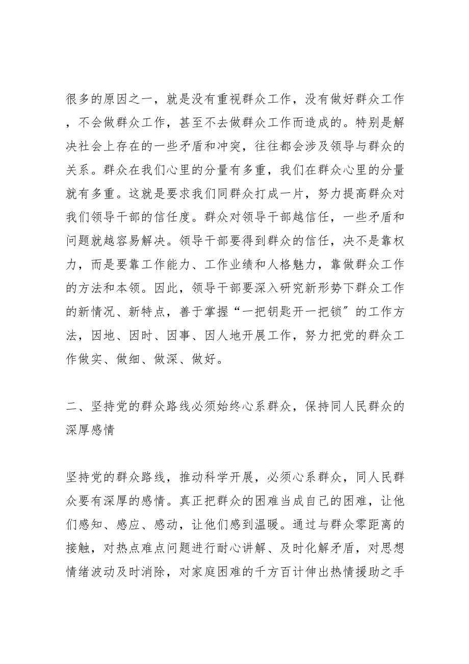 2023年坚持群众路线不断提高做好群众工作的能力.doc_第2页