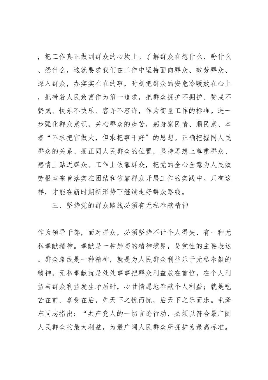 2023年坚持群众路线不断提高做好群众工作的能力.doc_第3页