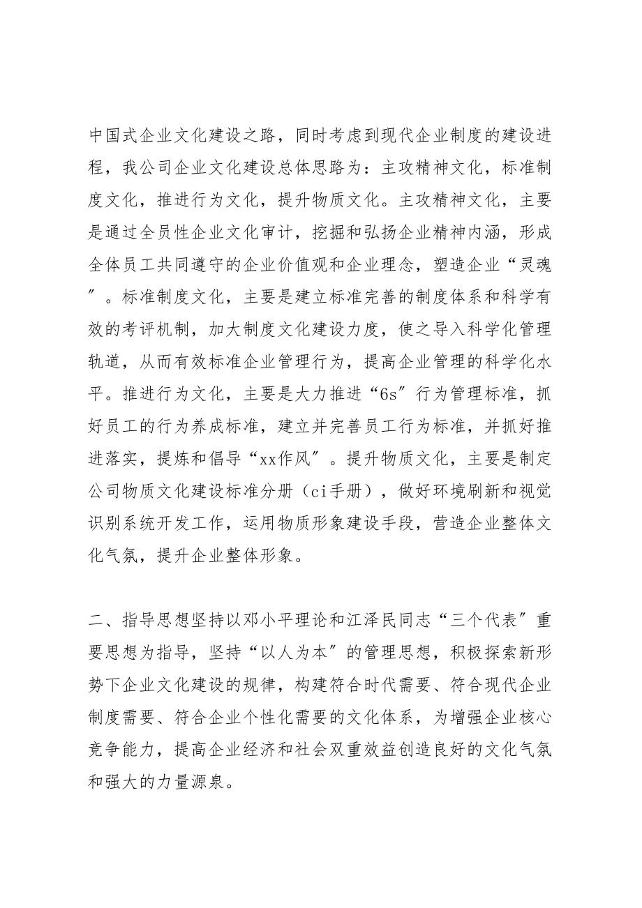 2023年企业文化建设实施方案3.doc_第2页