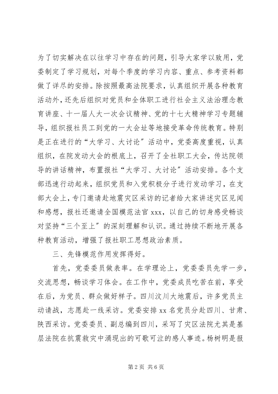 2023年XX法院关于申报先进党组织的材料.docx_第2页