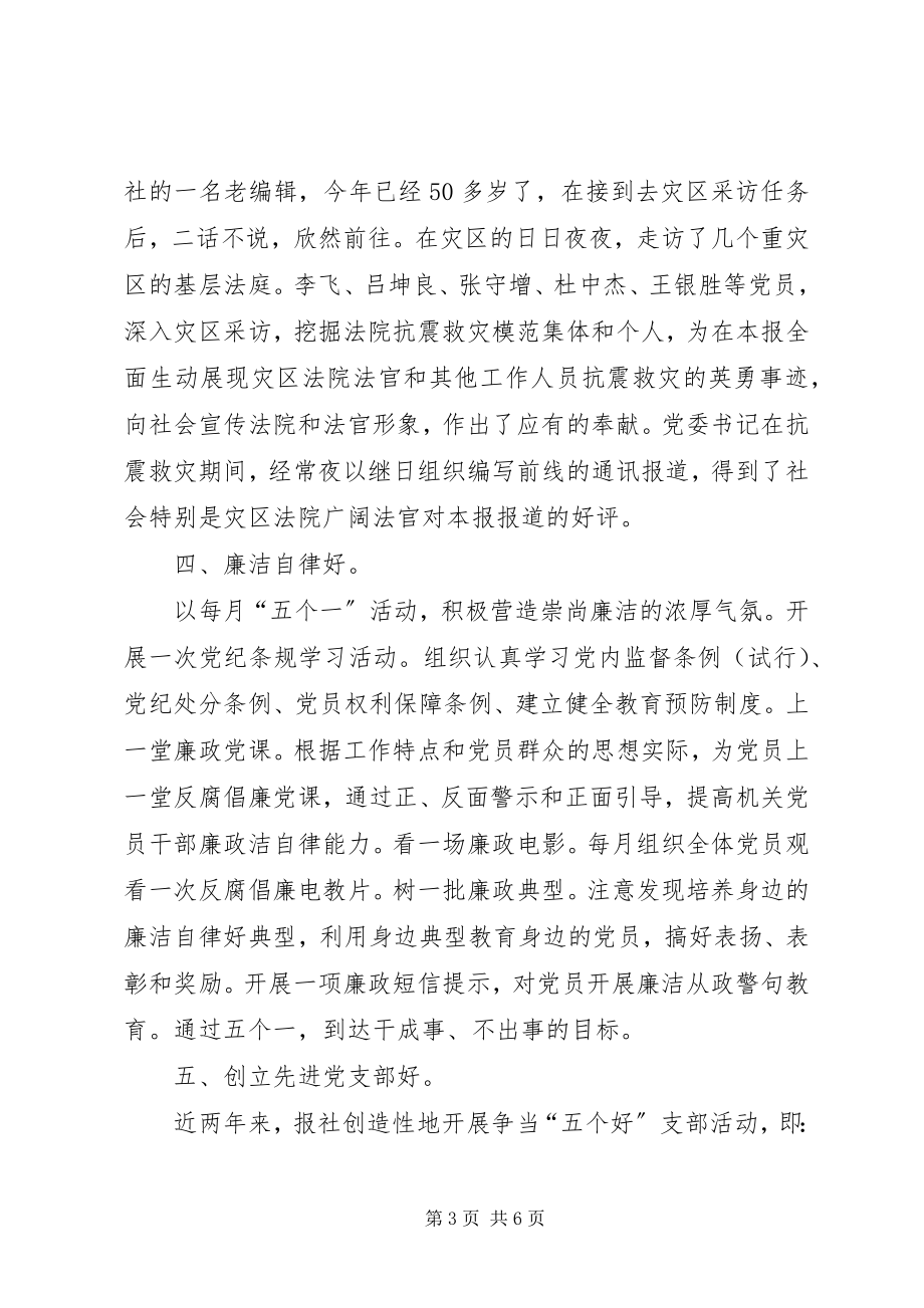 2023年XX法院关于申报先进党组织的材料.docx_第3页