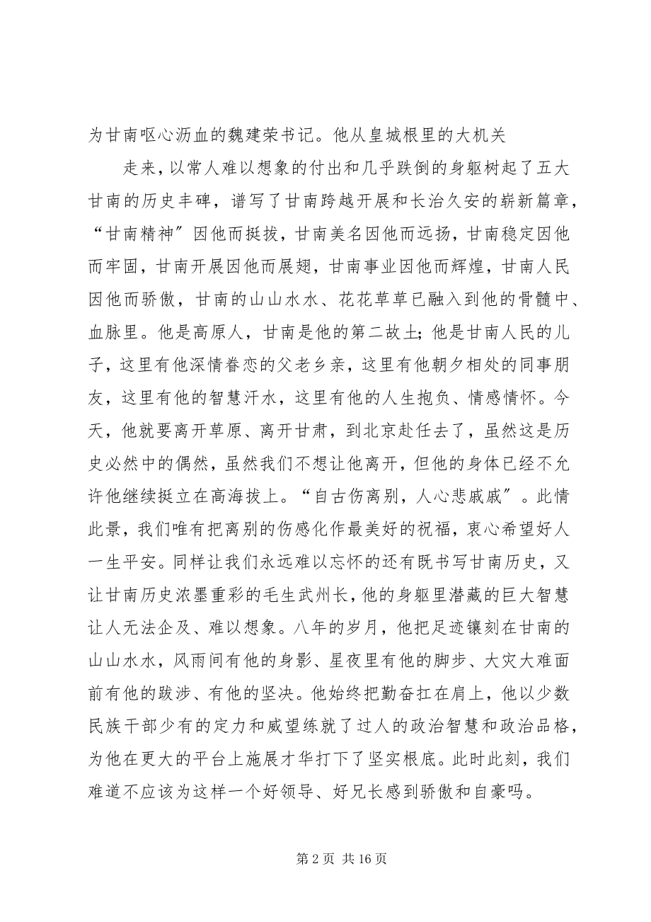 2023年一个市委书记的任职致辞.docx_第2页