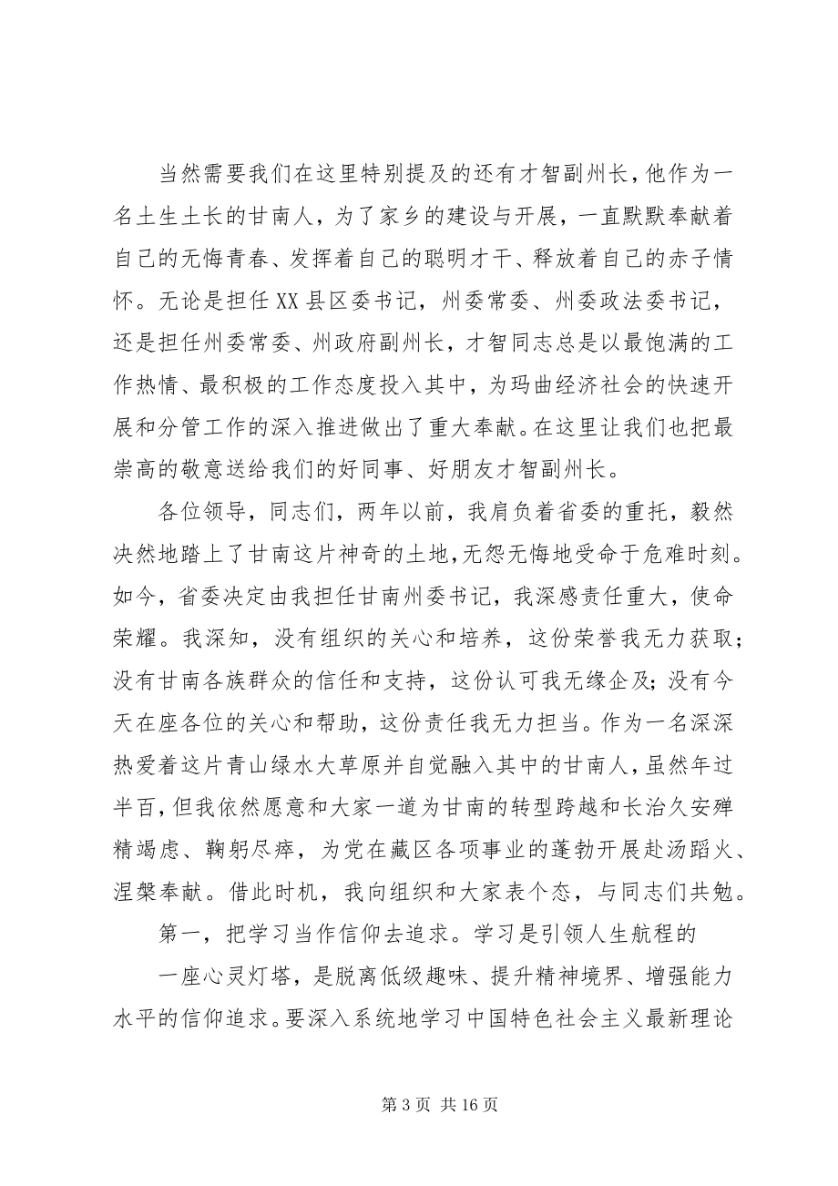 2023年一个市委书记的任职致辞.docx_第3页