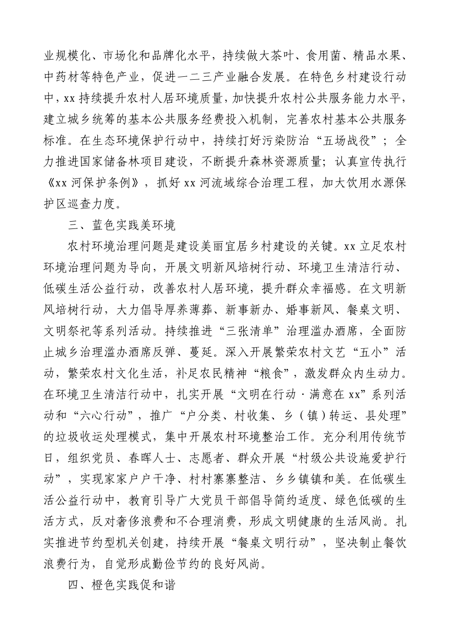 6篇工作经验党史学习教育典型工作经验材料范文.doc_第2页