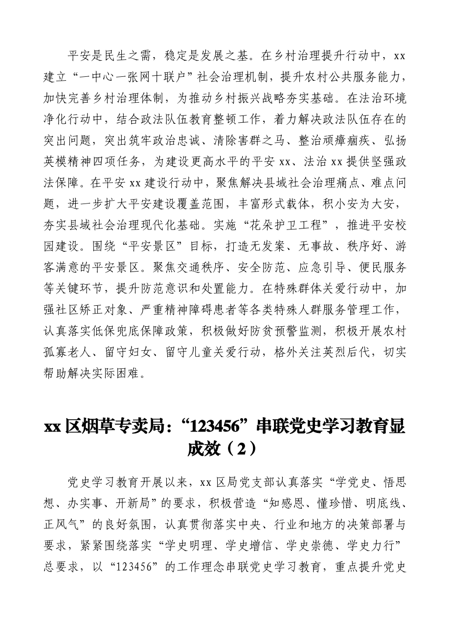 6篇工作经验党史学习教育典型工作经验材料范文.doc_第3页