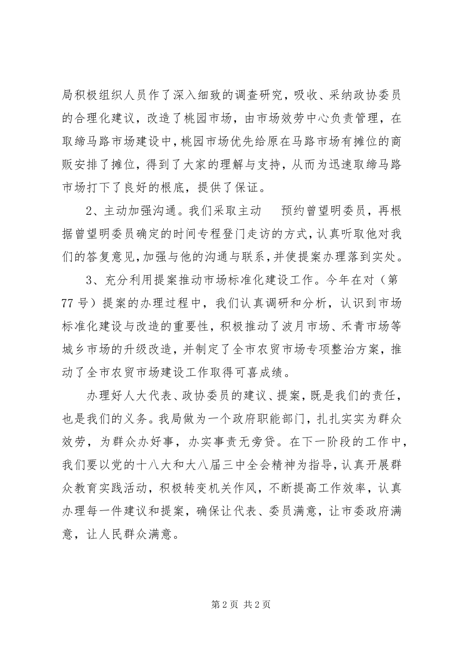 2023年商务局政协提案办理工作总结.docx_第2页