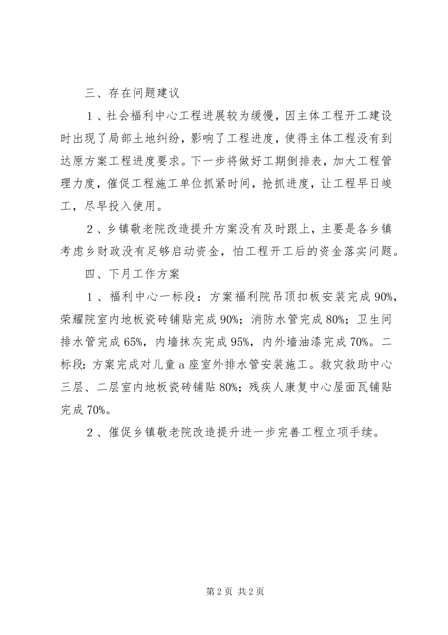 2023年民政项目园及敬老院改造提升工作汇报.docx_第2页