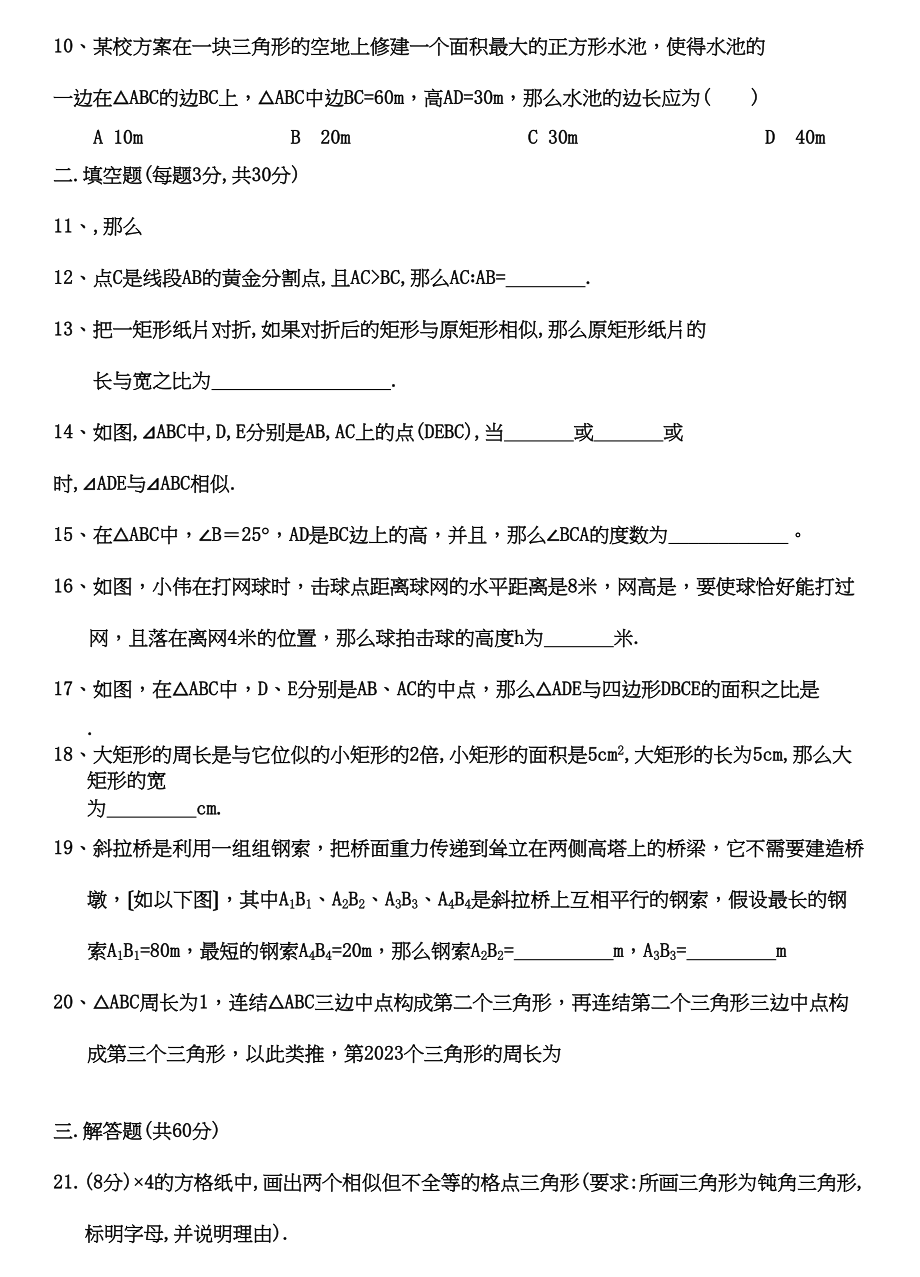 2023年相似形单元测试新课标人教版.docx_第2页