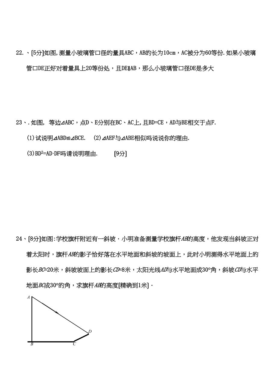 2023年相似形单元测试新课标人教版.docx_第3页