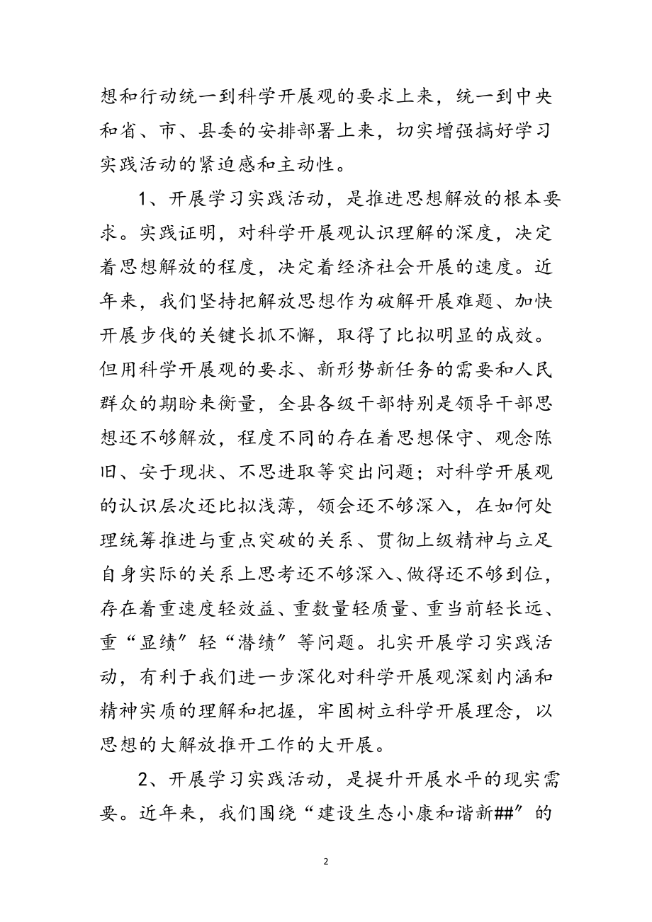 2023年书记在科学发展观活动动员会的讲话范文.doc_第2页