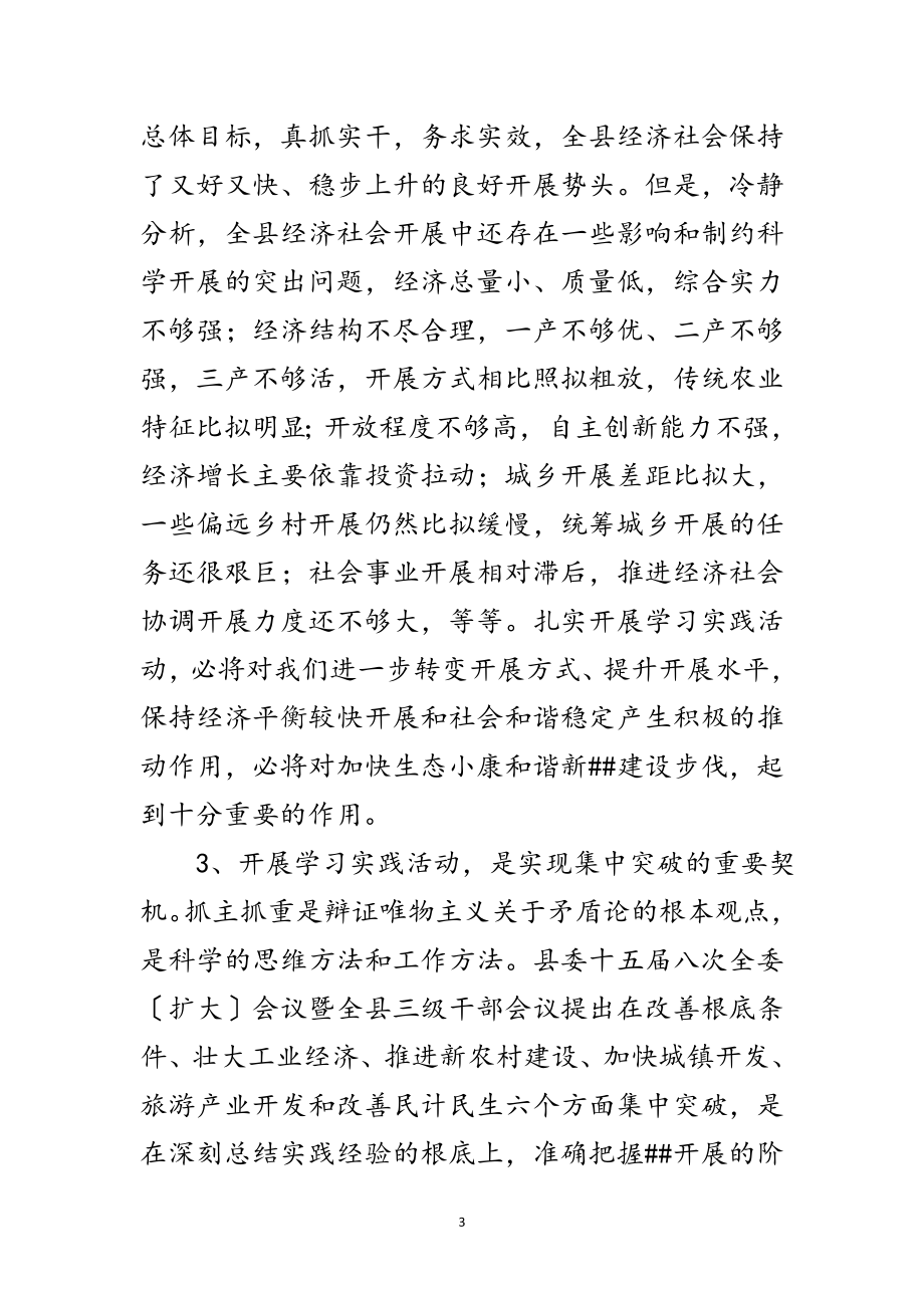 2023年书记在科学发展观活动动员会的讲话范文.doc_第3页