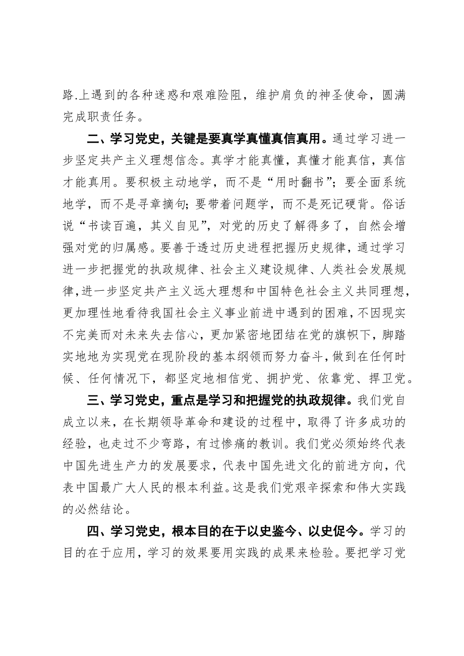 学史崇德3篇.docx_第2页