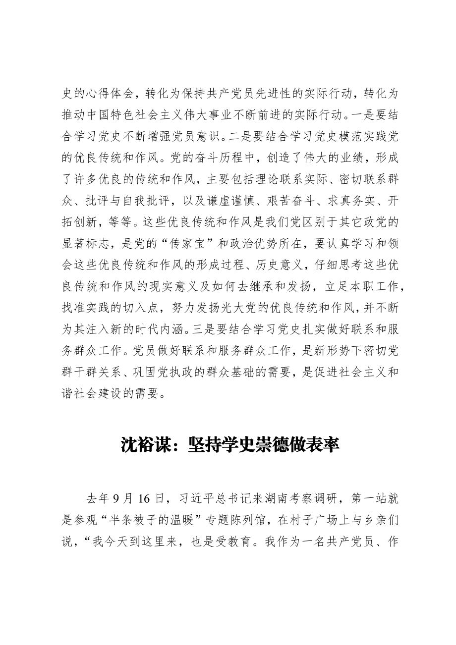 学史崇德3篇.docx_第3页