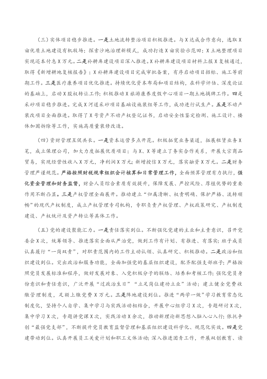 在2021年工作会议暨党风廉政建设工作会议上的工作报告.docx_第2页