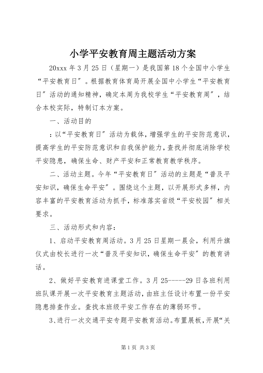 2023年小学安全教育周主题活动方案.docx_第1页